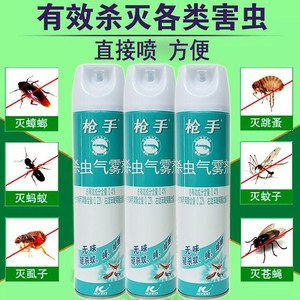 灭蚊灵喷剂杀虫剂枪手苍蝇药气雾剂抢手室内灭蟑螂蚂蚁药喷雾剂