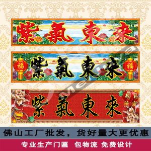瓷砖定制大门字 紫气东来 门头匾 瓷砖横批 紫气东来瓷砖