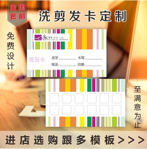 理发店剪发积分卡