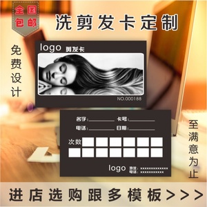 发廊名片制作剪发卡\/染发烫发卡积分卡定做理发卡\/洗头卡\/发型