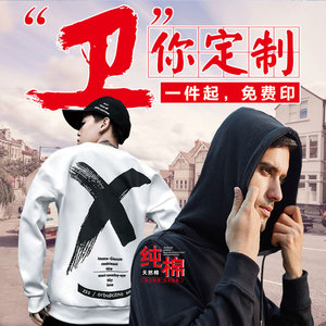 自定义卫衣定制工作服工装衣服刻字打字可打印字图案照片写字外