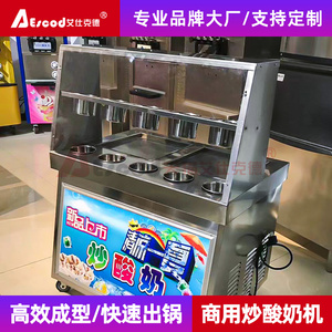 AEscod/艾仕克德  商用炒冰机/冰粥机