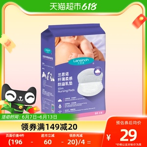 兰斯诺防溢乳贴买其他东西免费送lansinoh/兰思诺 一次