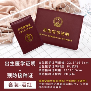 天津套件云南省出生证明保护套2019年预防针接种证套福建婴幼儿