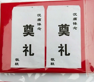 白事封包白事红包丧事白包白包奠仪丧事回礼红包莲花奠包丧事用品