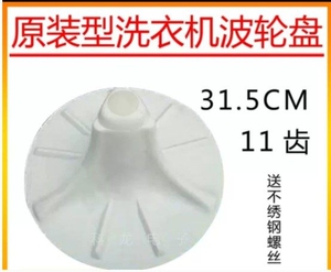 新天洋洗衣机波轮盘