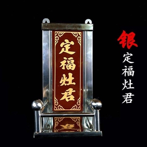 不锈钢架灶门神位门神架牌口陶瓷土地摆件神龛天官赐福门口灶君