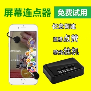 抢单器神器软件 外置滴滴抢器大单快车手机屏幕点击连点模拟手指