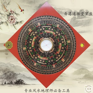 香港通胜堂8寸6综合风水罗经盘中天池罗经仪东定三合三元罗盘