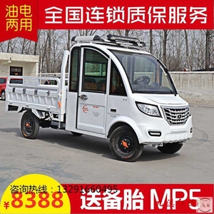 四轮电动车油电两用小货车