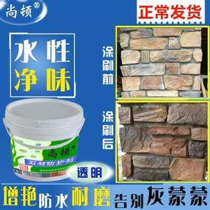 文化砖漆青石板保护剂仿r古砖红砖石材防护剂外墙防水涂料透明清