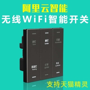 无线智能开关wifi智能开关智能家居开关阿里云智能开关智能面板