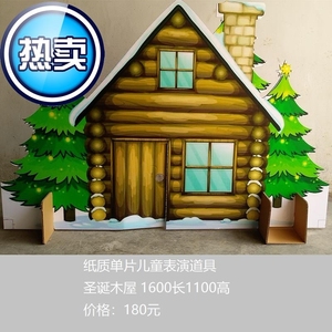 大树舞台表a演道具 儿童剧角色扮演kt板背景树花草小河栅栏房子