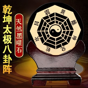 八卦阵七星太极黑曜石扭转乾坤太极八卦镜阴阳八卦图摆件堂乾坤仪