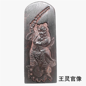 王灵官令牌雷号