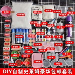 史莱姆自制手工自制硼砂粉水晶泥米粒泥套装培学长色水晶泥透明韩