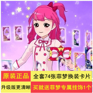 00恒亿雅旗舰店天猫菲梦少女换装卡全套服装卡片的飞梦玩具加菲梦