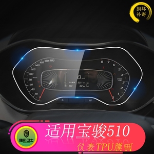 宝骏510液晶仪表