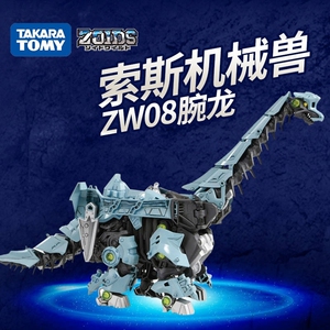 多美模型takaratomy索斯机械兽zoids索斯机兽zw腕龙兽