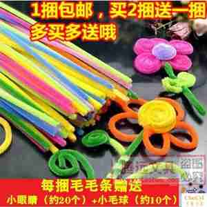 彩色毛绒铁丝
