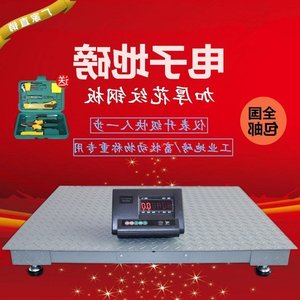 地板电子地磅秤1-3吨工业小型地磅称台秤5t10t称猪牛畜牧电子称
