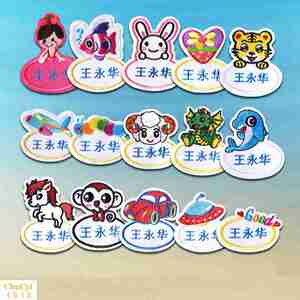 定制名字贴宝宝姓名贴幼儿园入托刺绣名字条儿童入园可缝水洗名签