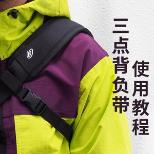 timbuk2邮差包三点背负带教程