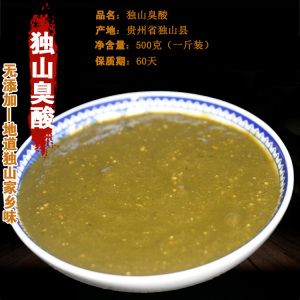 贵州独山特产臭酸一斤装瓶装500g雅酱农家荔波都匀肥肠原料