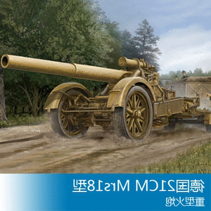 135 德国21cm mrs18型重型火炮 02314