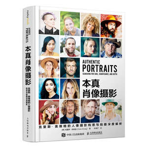 正版包邮 本真肖像摄影 克里斯奥维格的人像摄影构思与拍摄深度解析 当当网畅销图书籍