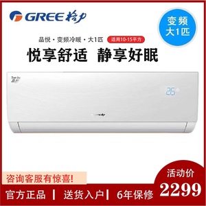 gree/格力 kfr-26gw(26592)fnhaa-c3格力大一匹品悦家用空调挂机