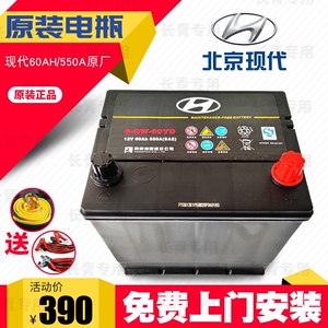 款淘宝北京现代汽车原装蓄电池12v60ah电瓶适配于悦动伊兰特途胜朗动