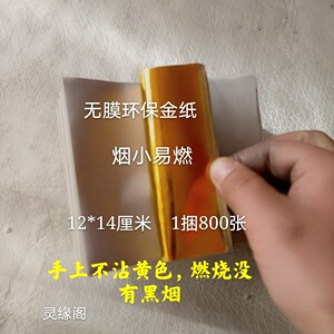 【无烟黄表纸】无烟黄表纸品牌,价格 - 阿里巴巴