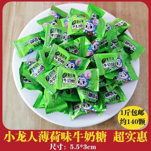 新货奶糖正宗小龙人薄荷糖500g糖果散装馋嘴零食