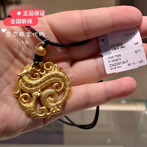 周大福传承系列黄金吊坠龙