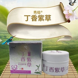 二送一巧方秀极丁香紫草(成人)草本抑菌膏30克外用止痒外用