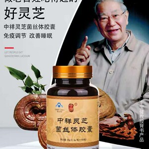 六色灵芝中祥晟源康菌丝体破壁灵芝孢子粉蝙蝠蛾拟青霉胶囊