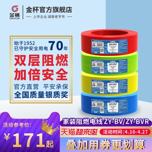 【金杯电线】金杯电线品牌,价格 - 阿里巴巴