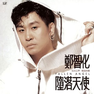 郑智化lp