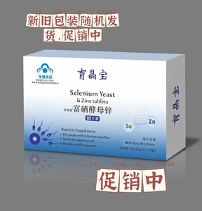育晶宝 防伪码验证 顺丰包邮 正品奥莱健 富硒酵母锌.