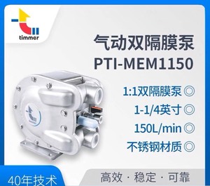 【议价】德国TIMMER钛姆勒PTI-MEM1150双隔膜泵 150