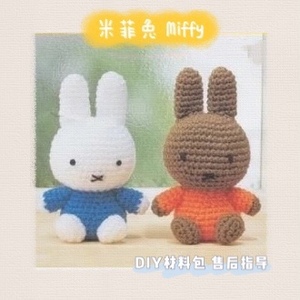 创意礼物毛线钩针编织玩偶DIY材料包成品米菲兔miffy视频教程