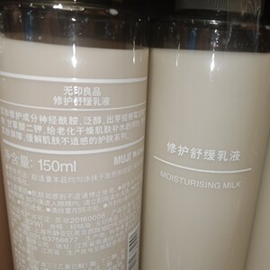 日本无印良品muji代买修复舒缓乳液150克