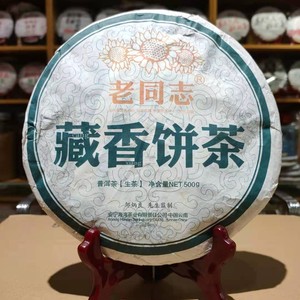 云南普洱茶2012年老同志藏香饼茶500克海湾茶厂