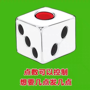 微信骰子色子控制点数魔术手作弊器软件大小剪刀石头布点筛子神手