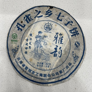 黎明茶厂2008年定制雅韵青饼孔雀之乡七子饼茶生茶08雅韵