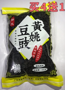 广西黄姚古镇特产 原味干豆豉200克 2包包邮，买4送1