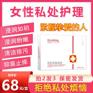 莱芙怡曼嫚蔓伊曼素止芷妃丝康司妃康菲斯康六草清致荫凝胶d