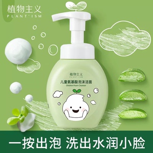 植物主义儿童氨基酸泡沫洁面洗面奶230ml*1