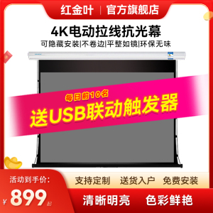 电动电动拉线布幕布投影幕抗光红天花投影仪幕布家用金叶嵌入式幕